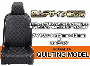 TD07【ヴァンガード ACA33W / GSA33W】H19/8-H20/8 レガリアシートカバー キルティングモデル