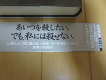 絶版本！　人間の心の闇に潜む殺人衝動、その深層をえぐり出す！　東野圭吾の初期の傑作！　角川書店　新書版「殺人の門」　帯付き美品_画像2