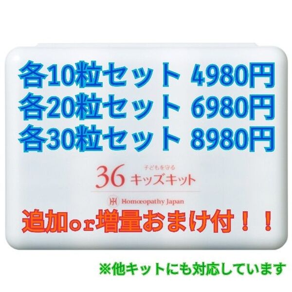 36キッズキット レメディ ホメオパシー