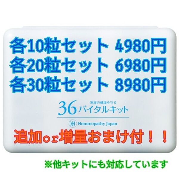36バイタルキット レメディ ホメオパシー