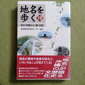 /12.29/ place name ...- Amami * Okinawa. person * god * nature increase . modified . version author south island place name research center 221029se191022