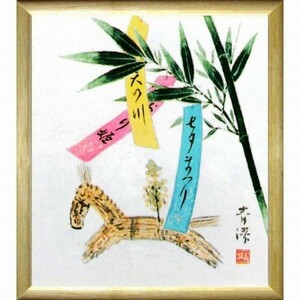 Art Auction ★松浦青濤『七夕の節句･色紙(ナチュラル)』日本画 絵画 新品 額付き 静物画 短冊 馬【KTD-M5346N】, 絵画, 日本画, 花鳥, 鳥獣