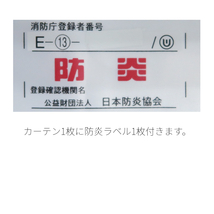 防炎レースカーテン 幅100cm×丈210cm2枚 ミラーレースカーテン 防炎加工（防炎ラベル付き） 省エネ UVカット80％ 遮熱 日本製_画像5