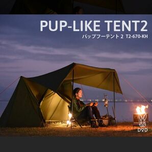 DOD パップフーテント2 PUP-LIKE TENT