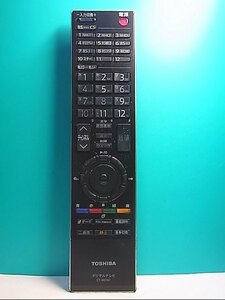 S116-873 ★ Toshiba ★ Digital TV Remote Control ★ CT-90261 ★ В тот же день доставка! С гарантией! Обратное решение!