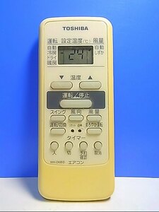 T115-277★東芝★エアコンリモコン★WH-D6B(2)★即日発送！保証付！即決！