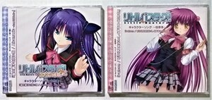 中古未開封CD2枚セット 『 リトルバスターズ ! キャラクターソング 』品番：KSLA-0049/KSLA-0050