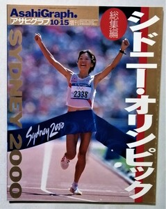  used Asahi Graph 2000 year 10 month 15 day increase .[sido knee * Olympic compilation ]