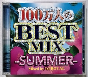 中古CD2枚組　 『 100万人のBEST MIX -SUMMER- Mixed by DJ ROYAL 』品番：STARC-008