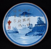 古伊万里　染付・金彩　漢詩・山水文平皿5枚 No1　幅：20.5cm　江戸時代/20J090_画像5