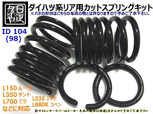 日正タイヤ id81 160mm 8k 直巻 スプリング 2025年最新】Yahoo!オークション -日正タイヤスプリングの中古品