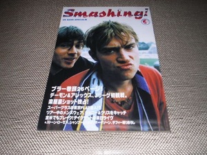 銀河出版1995年 12月号 創刊号 vol.1 Smashing! スマッシング! UK BAND SPECIAL号 クリックポスト185円