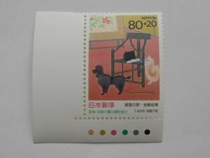 カラーマーク付き趣味週間　画室の客　1995　未使用80円切手