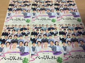 NHKべっぴんさんポストカード集合6枚組■芳根京子/百田夏菜子