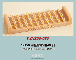 1/350 日本海軍 艦艇用 甲板排水樋(40個)[YXモデルYXN350-083]