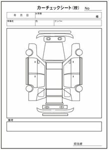業務用 カーチェックシート 1冊