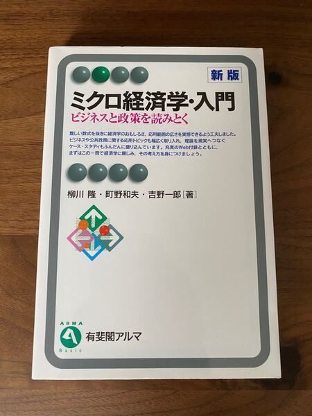 ミクロ経済学・入門