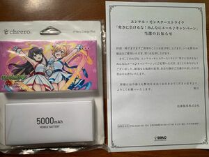 モンスターストライク　モバイルバッテリー　懸賞当選品　ユンケル×モンスト 当選通知書付き　新品未開封