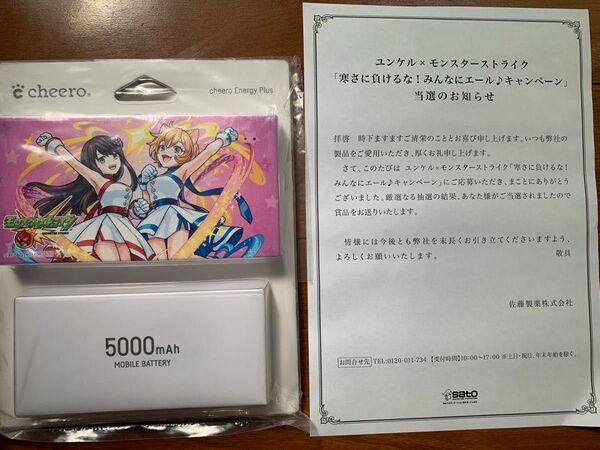 モンスターストライク モバイルバッテリー 当選通知書付き 新品未開封