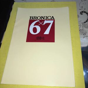 カタログ　BRONICA 6X7 GS-1 美品