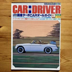 雑誌 CAR and DRIVER JAPAN カー・アンド・ドライバー 日本版 『1982年3月特大号-昭和57年』特集 国産ターボCARオールガイド-試乗報告
