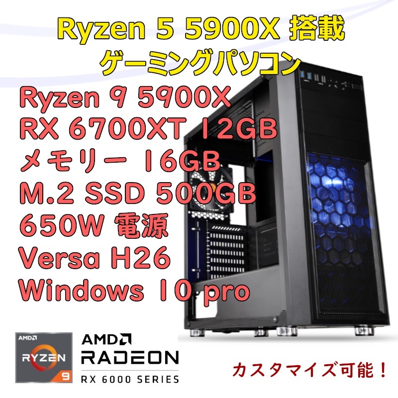 自作ゲーミングPC RYZEN 5 RX580【キーボードマウス付き】-