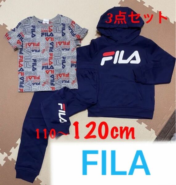 【新品未使用】FILA フィラ 上下セット キッズ 3点