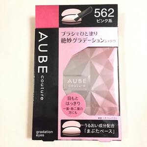 新品 ◆AUBE couture (オーブクチュール) ブラシひと塗りシャドウ 562 (アイシャドウ)◆