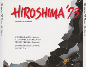 【入手難】HIROSHIMA'93：ドルトムントフィル／チャリティーコンサート（アツモン、堀米ゆず子、他／ベートーヴェン、モーツァルト）二枚組