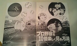  anime movie pamphlet Professional Baseball .10 times comfortably see method postage included 