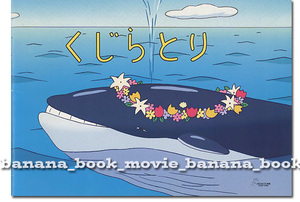  Ghibli. forest. ...[ whale ..] pamphlet | Miyazaki . legs book@ direction work # pamphlet | Mitaka. forest Ghibli art gallery 