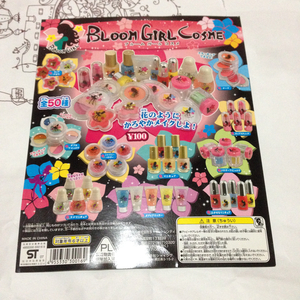 デッドストック品 ガチャ 台紙 ブルーム ガール コスメ BLOOM GIAL COSME ラッキートレンディ