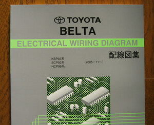 ベルタ 配線図集 （マイナー前後 全型対応） 2010年7月最終版 ◆2SZ-FE エンジン配線など ◆トヨタ純正 新品 “絶版” 配線図集