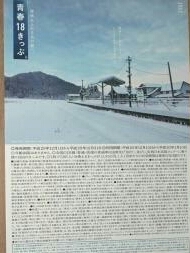 送料込 即決 青春18きっぷ平成29年～30年冬 花輪線・末広駅 パンフレット チラシ 2枚組