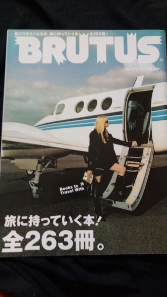 BRUTUSブルータス 2005年11月1日号 No.581 旅に持っていく本！全263冊　49人の旅好きが持っていく147冊の本。 送料無料③mr