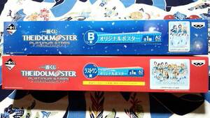 即落札用　一番くじ アイドルマスター プラチナスターズ　オリジナルポスター 2種類セット