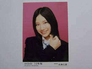 SKE48 矢神久美 10年桜 劇場版 特典生写真★AKB48