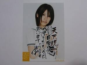 SKE48 中西優香「天下を取るぜ!!」コメント入り公式生写真★2009