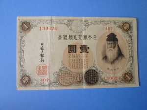 ☆大正兌換銀行券1円 アラビア数字1円 洋数字 400番台 第407組 ♯130624 美品/VF 普通郵便 送料無料!!☆