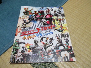 劇場版★仮面ライダーディケイド★オールライダー対大ショッカー★シンケンジャー★パンフレット