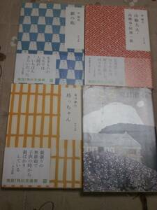 日本文学　8冊一括　新潮文庫　角川文庫　「昭和の文人」 「銀の匙 」「坊っちゃん」 「ぼく東綺譚」　他　送料無料　QK09