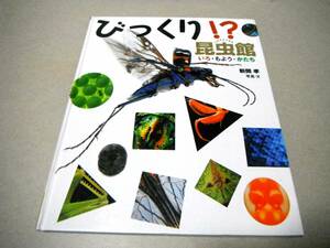 ! prompt decision! Japan ... insect . introduction [ surprised!? insect pavilion ..*. for *...] new ../ photograph * writing 