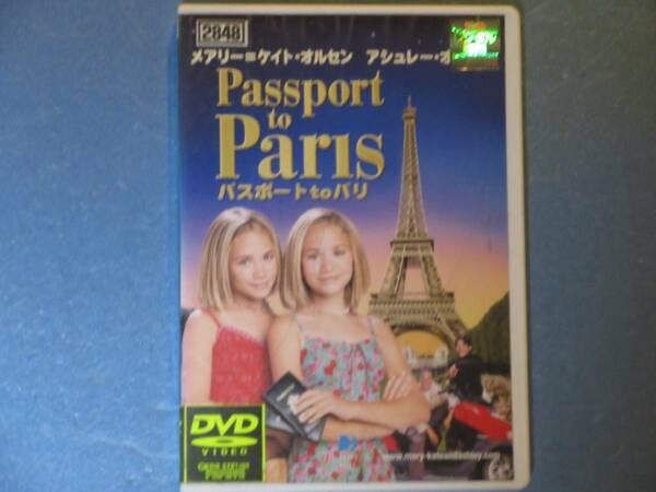 パスポート to パリ [レンタル落ち] 日本語吹替付