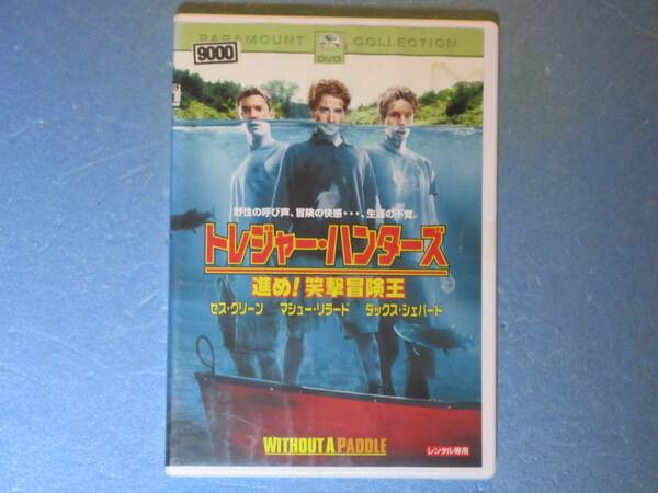 トレジャー・ハンターズ 進め!笑撃冒険王 [レンタル落ち]　日本語吹替付