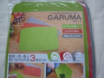 送料185円・まな板・野菜・肉・魚と色別できる三枚・未開封_画像1