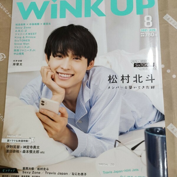 ★【タイムセール】WiNK UP 2021年8月号 松村北斗 SixTONES 表紙