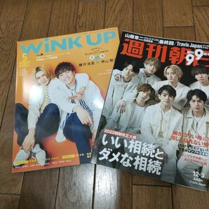 ★WINK UP５月号2020藤井流星と神山智洋