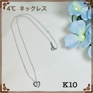 【美品】4℃ K10 WG ハートネックレス　キュービックジルコニア