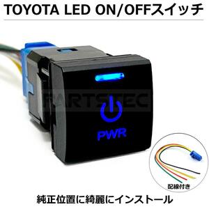 アクア MXPK10 MXPK11 MXPK15 MXPK16 対応 LED スイッチ トヨタ タイプC スイッチホールパネル 埋込 青 ブルー オリジナル /147-45