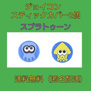 ジョイコン スティック カバー 任天堂スイッチ 2個
